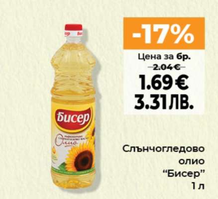 Слънчогледово олио Бисер
