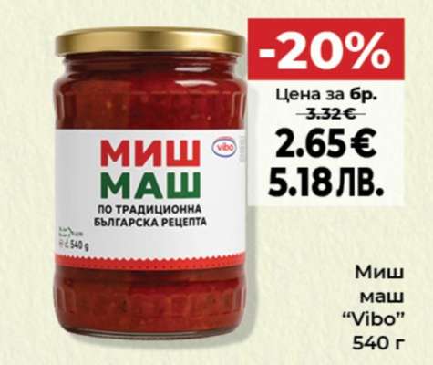 Миш маш