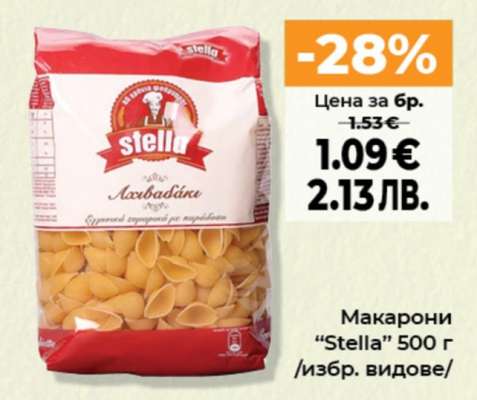 Макарони “Stella”