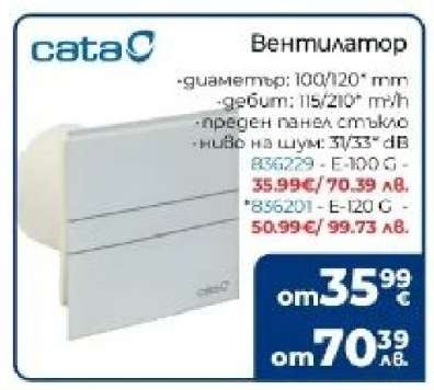 Вентилатор