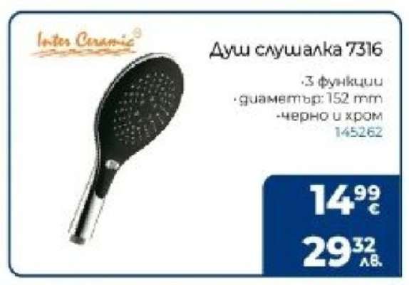 Душ слушалка 7316