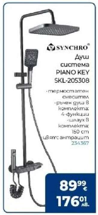 Душ система PIANO KEY SKL-205308
