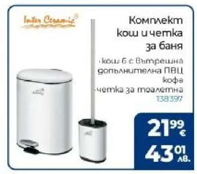 Комплект кош и четка за баня