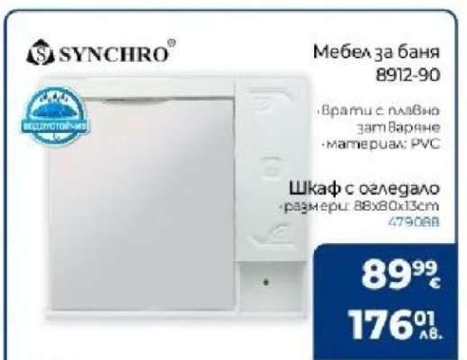 Мебел за баня 8912-90