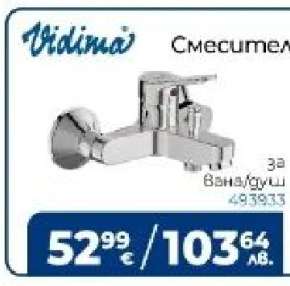 Смесител