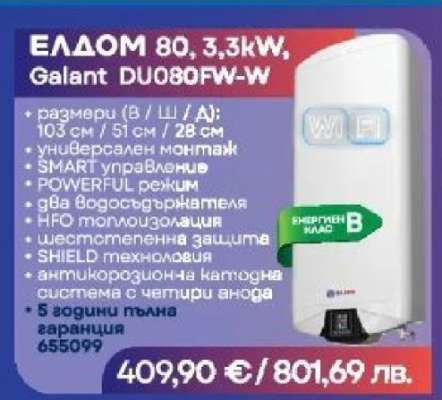 ЕЛДОМ 80, 3,3kW, Galant DU080FW-W