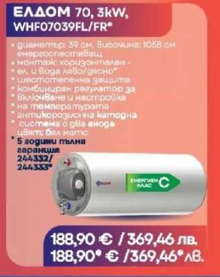 ЕЛДОМ 70, 3kW, WHF07039FL / FR
