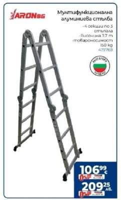 Мултифункционална алуминиева стълба