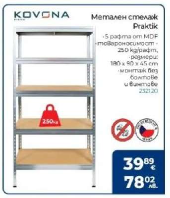 Метален стелаж Praktik