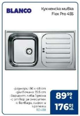 Кухненска мивка Flex Pro 45S