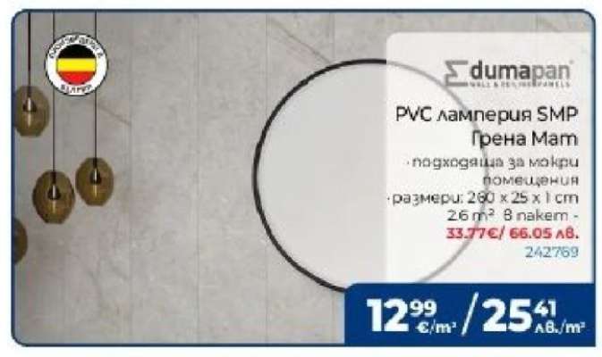PVC ламперия SMP Грена Мат