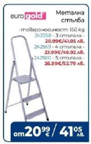 Метална стълба