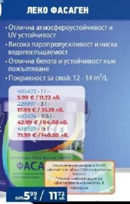 ЛЕКО ФАСАГЕН