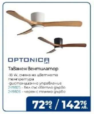 Таванен вентилатор