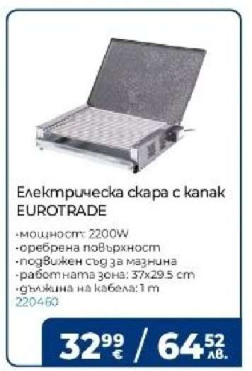 Електрическа скара с капак