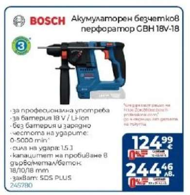 Акумулаторен безчетков перфоратор GBH 18V-18