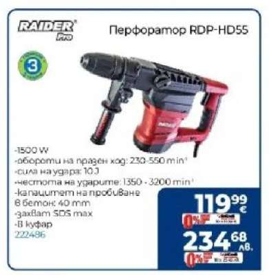 Перфоратор RDP-HD55