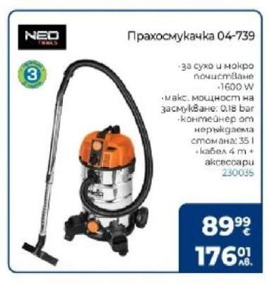 Прахосмукачка 04-739