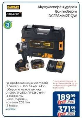 Акумулаторен ударен винтоверт DCF85MM2T-QW