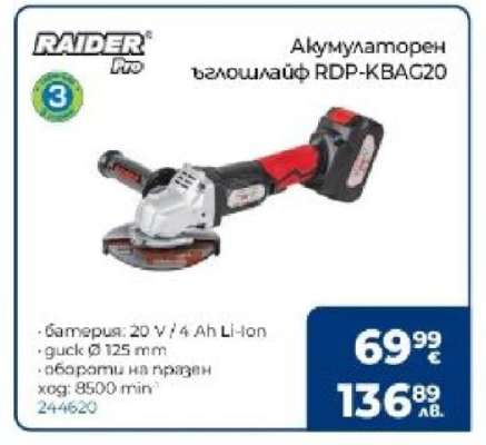 RAIDER Pro Акумулаторен ъглошлайф RDP-KBAG20