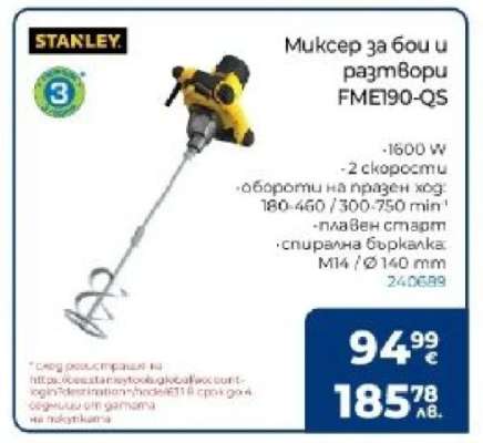 Миксер за бои и разтвори FME190-QS