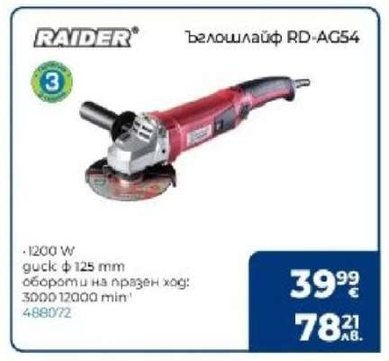 Ъглошлайф RD-AG54