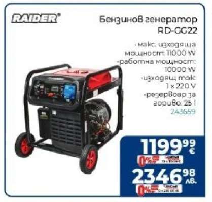 Бензинов генератор RD-GG22