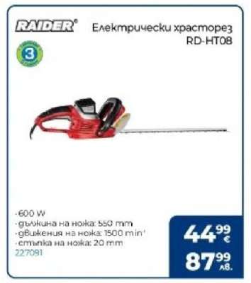 Електрически храсторез RD-HT08
