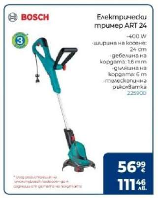 Електрически тример ART 24