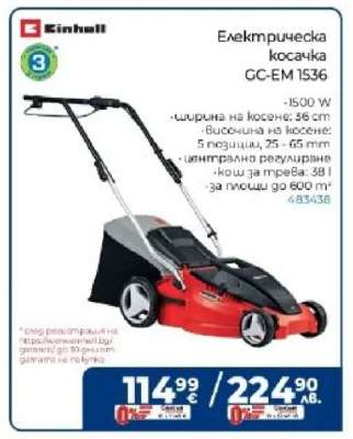 Електрическа косачка GC-EM 1536