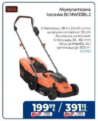 Акумулаторна косачка BCMW3318L2