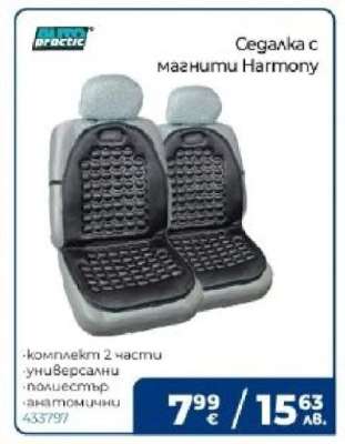 Седалка с магнити Harmony