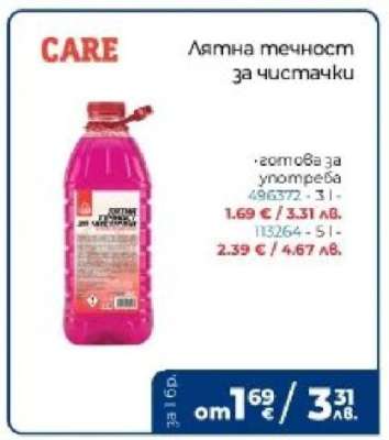Лятна течност за чистачки