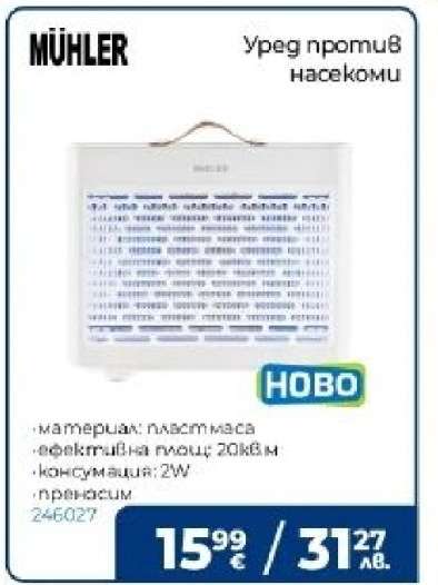 Уред против насекоми