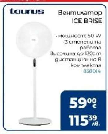 Вентилатор ICE BRISE