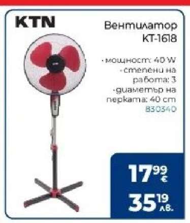 Вентилатор KT-1618
