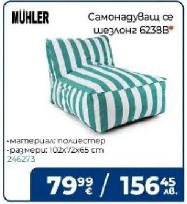 Самонадуващ се шезлонг 6238B