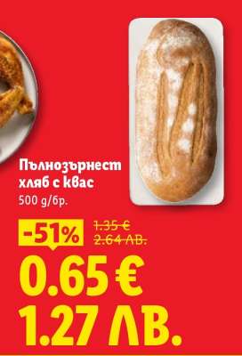 Пълнозърнест хляб с квас