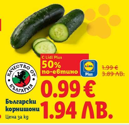 Български корнишони
