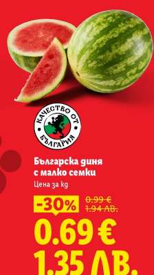 Българска диня с малко семки