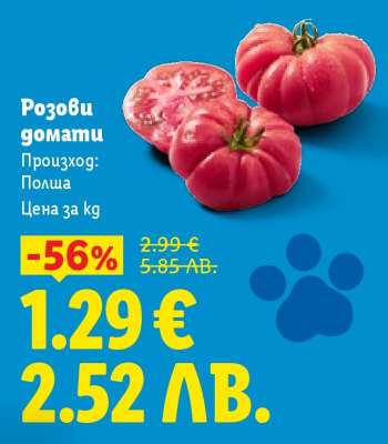 Розови домати