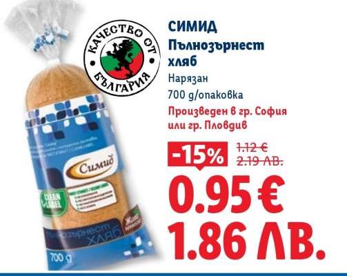 СИМИД Пълнозърнест хляб