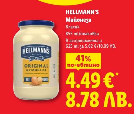 HELLMANN'S Майонеза