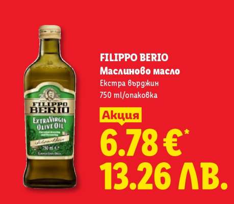 FILIPPO BERIO Маслиново масло