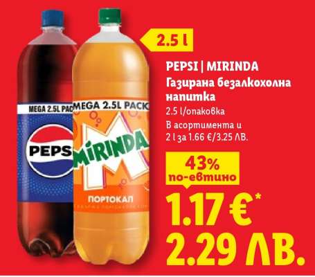 PEPSI: MIRINDA
