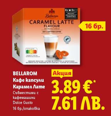 BELLAROM Кафе капсули Карамел Лате
