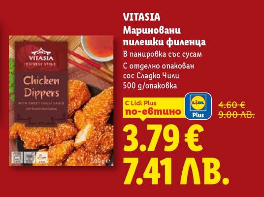 VITASIA Мариновани пилешки филенца