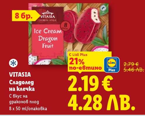 VITASIA Сладолед на клечка