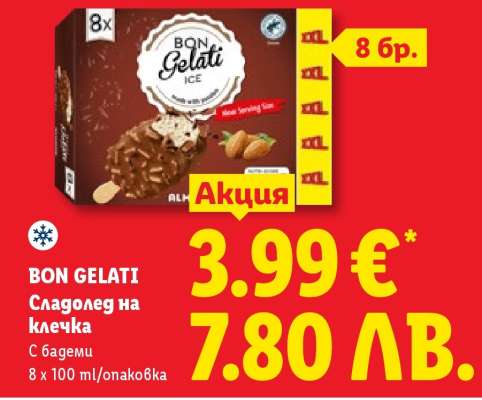 BON GELATI Сладолед на клечка