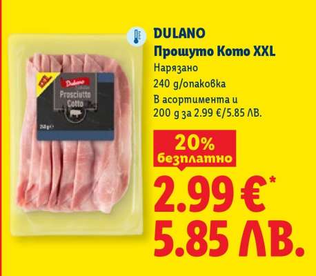 DULANO Прошутто Кото XXL